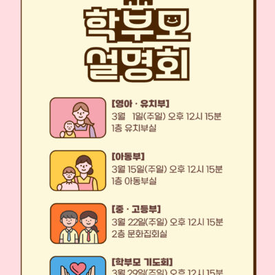 교육부 학부모 설명회