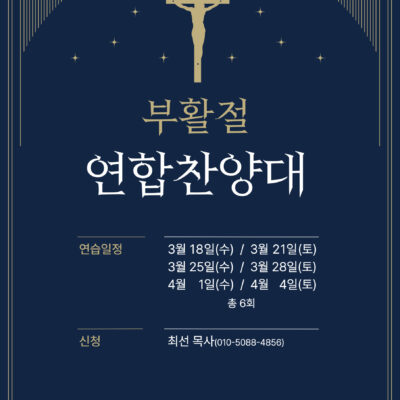 부활절 연합찬양대