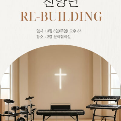 찬양단 Rebuilding