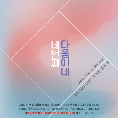 다움이네