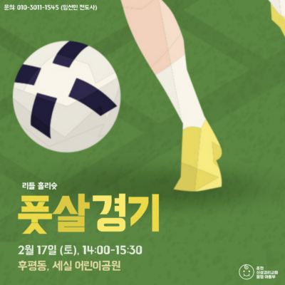 아동부-리틀-홀리슛