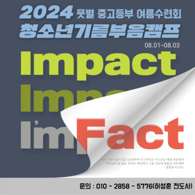 중고등부-수련회