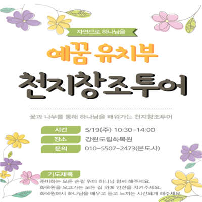 천지창조투어