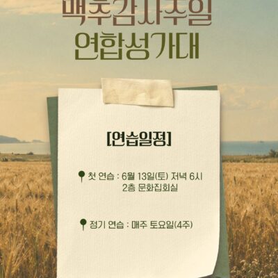 맥추감사절 연합찬양대