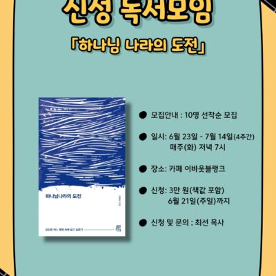 신성 독서모임